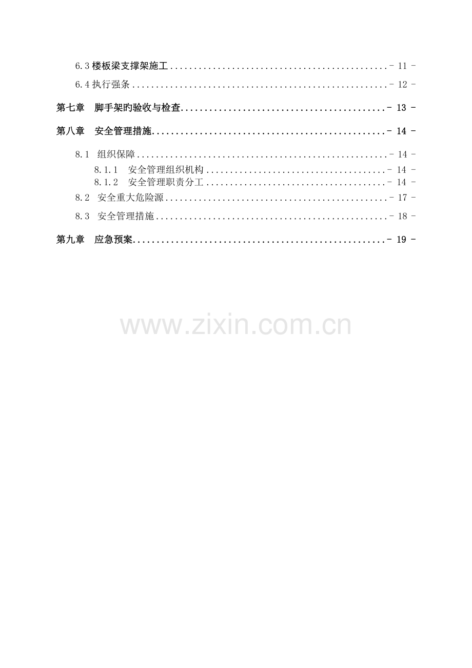 主楼及地库模板支撑架施工方案.docx_第3页