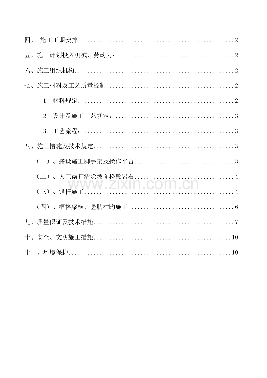 锚杆框格梁护坡施工方案.doc_第2页