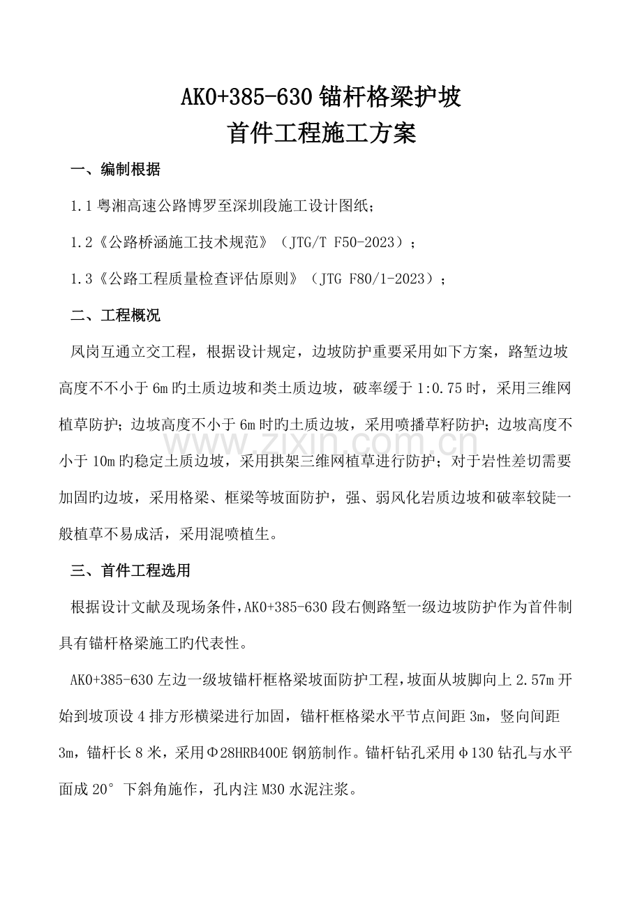 锚杆框格梁护坡施工方案.doc_第3页