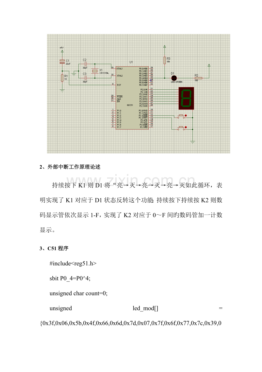 2023年单片机指示灯和数码管的中断控制实验报告.doc_第2页