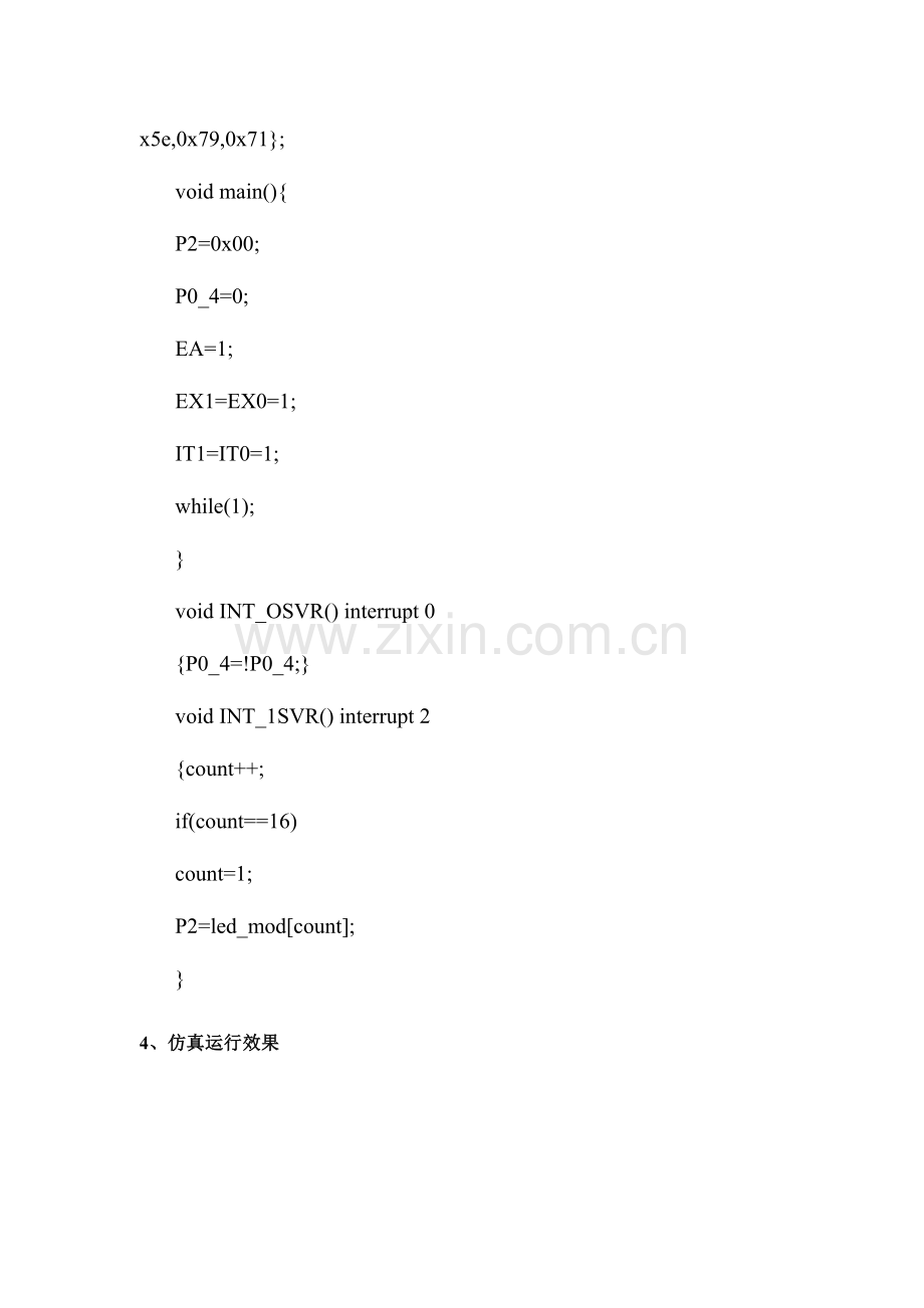 2023年单片机指示灯和数码管的中断控制实验报告.doc_第3页