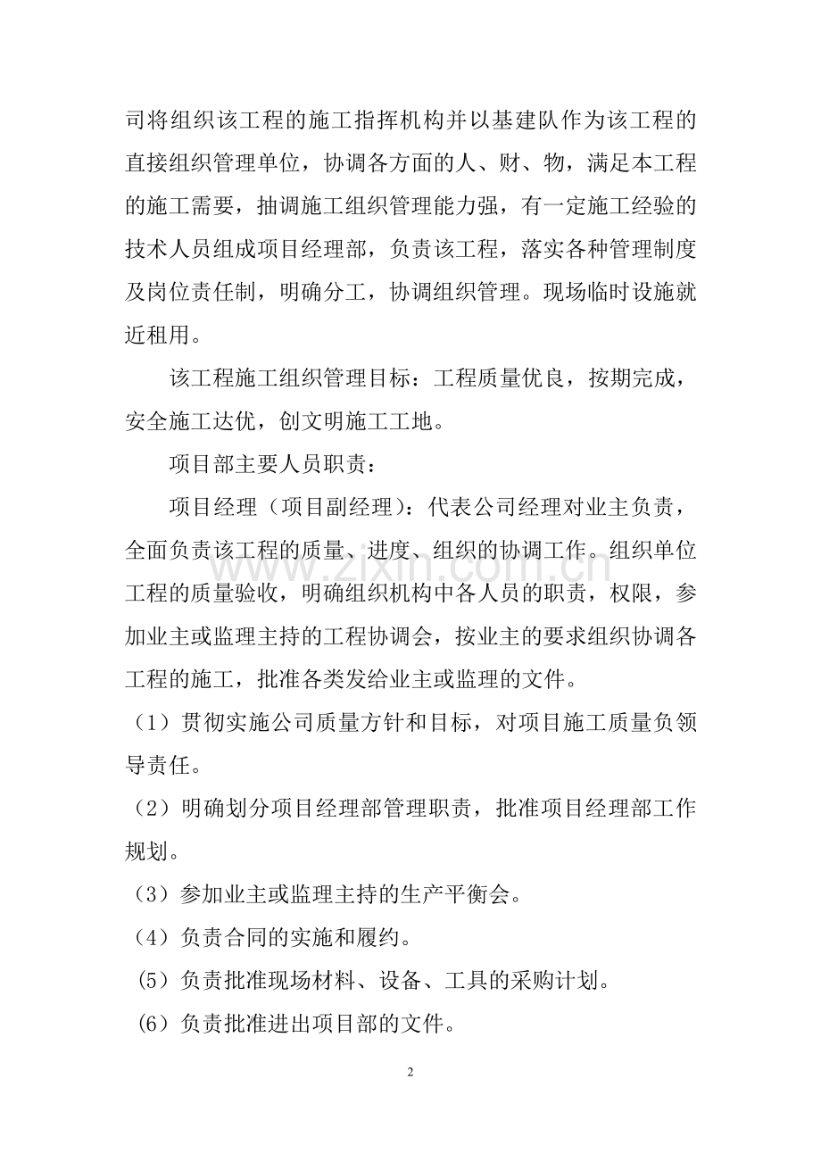 绿洲公司亮化工程施工方案.doc_第2页