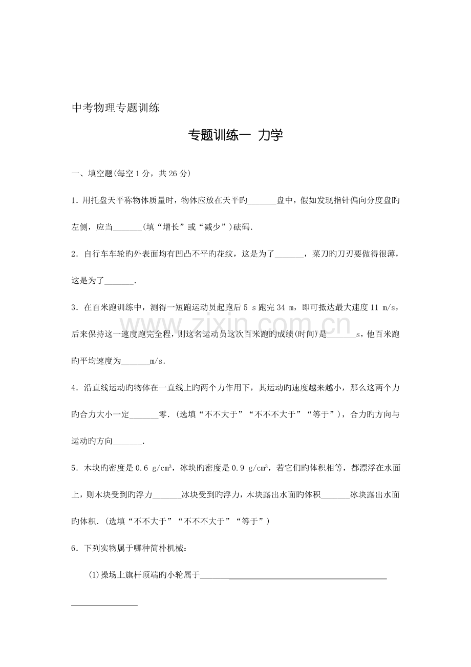 2023年中考物理专题训练全套含答案(2).doc_第2页