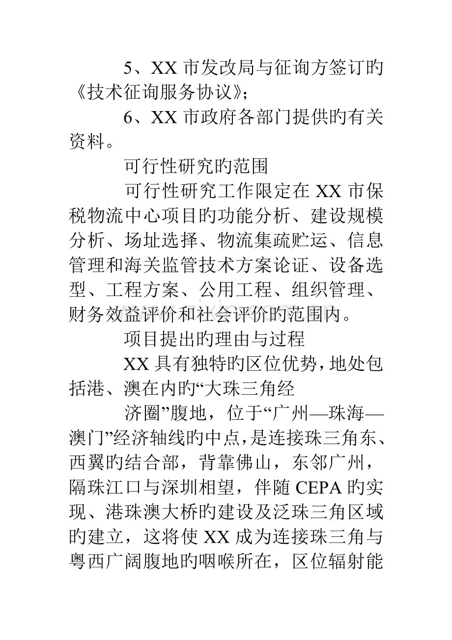 入驻广州火炬高新技术创业服务中心怎么写申请报告.doc_第2页