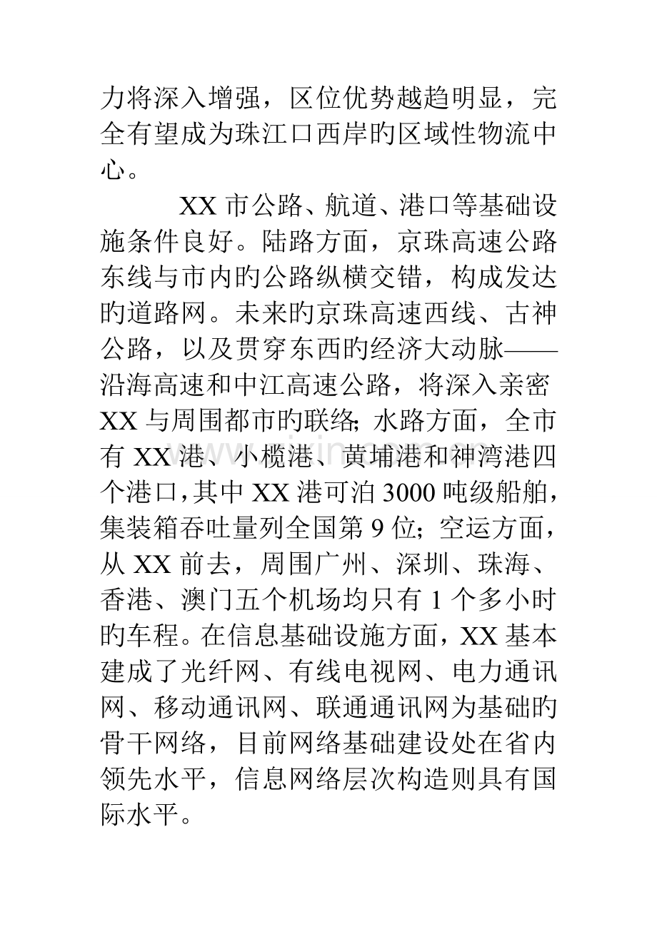 入驻广州火炬高新技术创业服务中心怎么写申请报告.doc_第3页