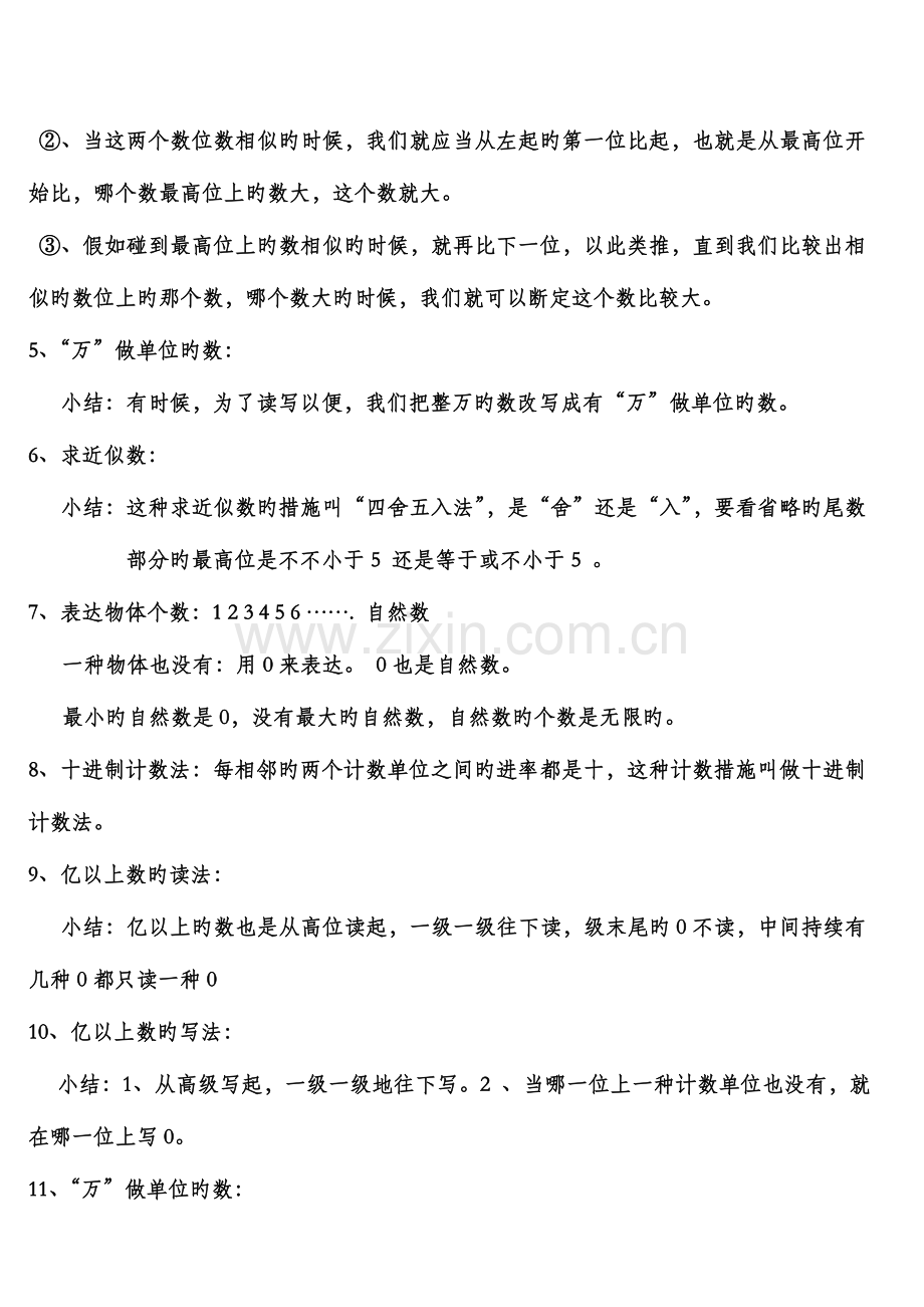 2023年四年级数学上册单元知识点总结复习.doc_第2页