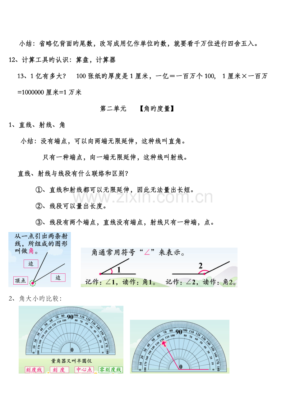 2023年四年级数学上册单元知识点总结复习.doc_第3页