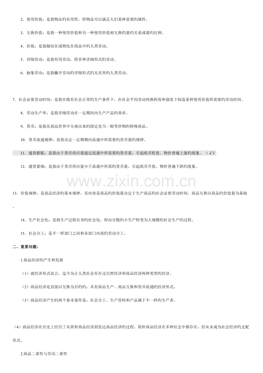 2023年政治经济学知识点详细版.doc_第3页