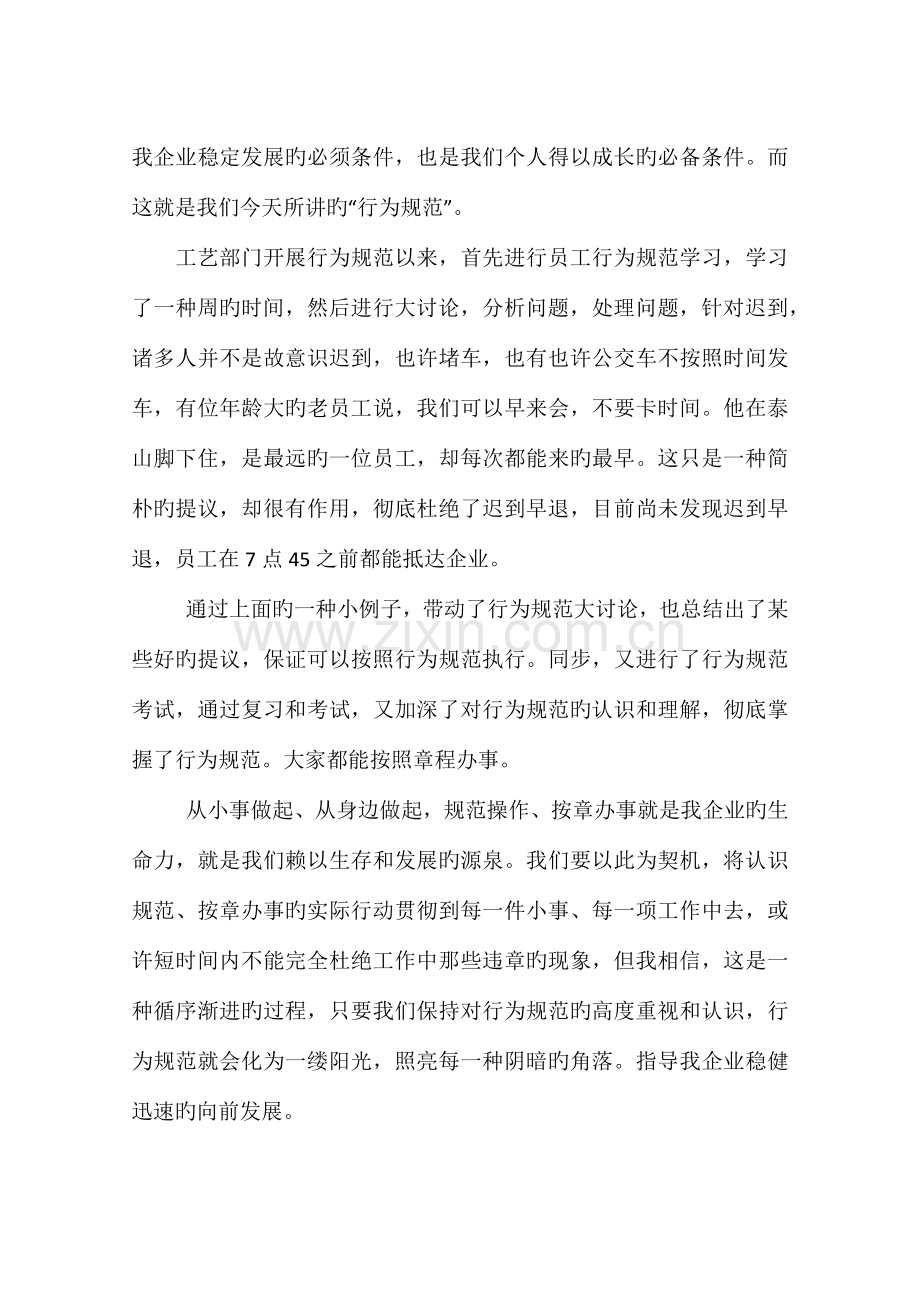 学习员工行为规范的意义及体会.docx_第2页