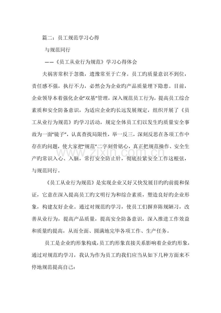 学习员工行为规范的意义及体会.docx_第3页