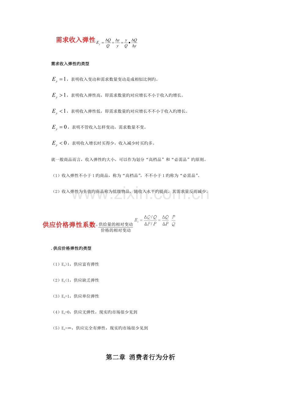 2023年中级经济师经济基础知识公式大全.doc_第2页