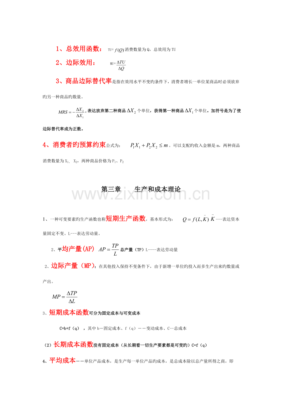 2023年中级经济师经济基础知识公式大全.doc_第3页