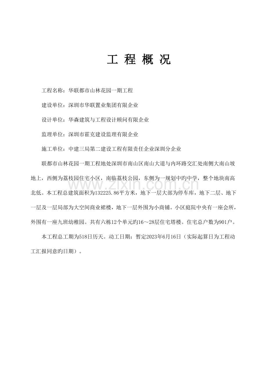 安全文明施工方案中建三局.doc_第2页