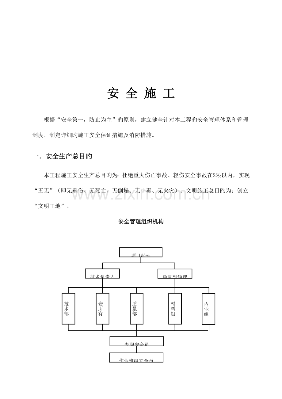 安全文明施工方案中建三局.doc_第3页