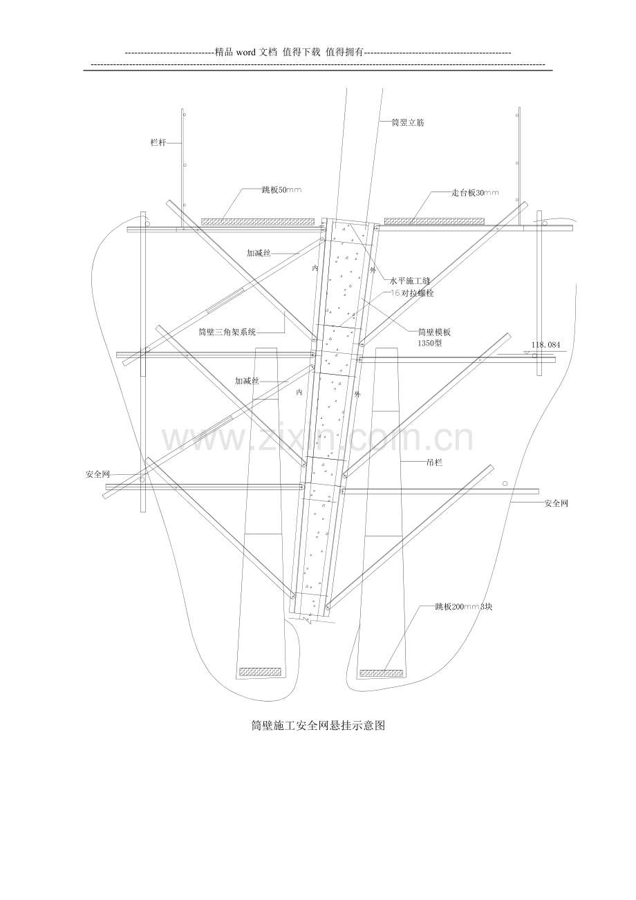 冷却塔施工安全措施方案.docx_第3页