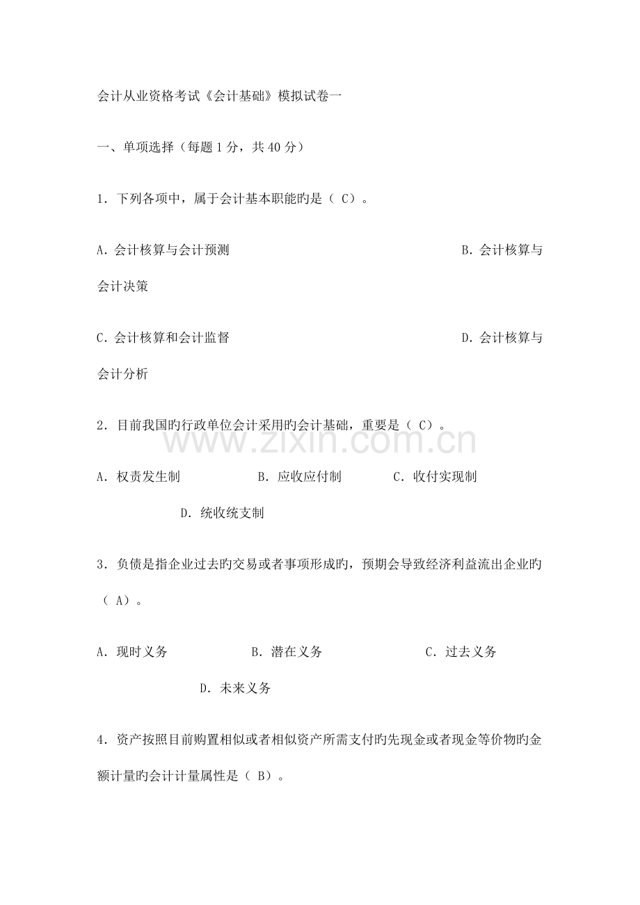 2023年会计从业资格考试(6).doc_第1页