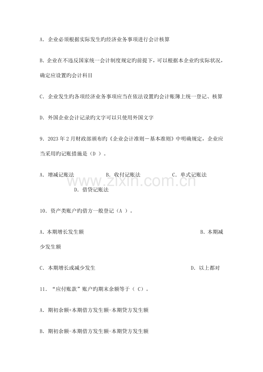 2023年会计从业资格考试(6).doc_第3页