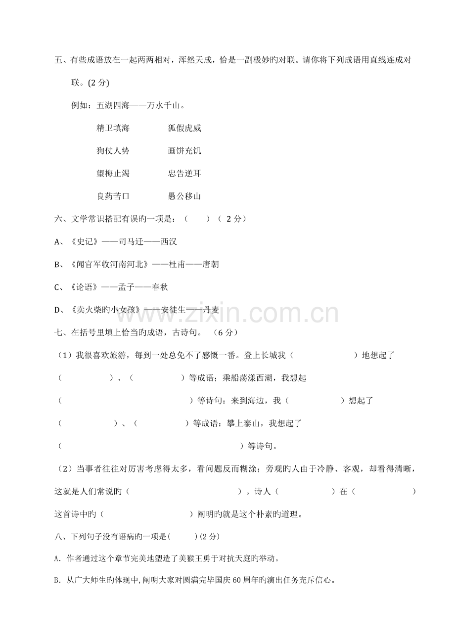 2023年小升初择校考试语文模拟题.docx_第2页