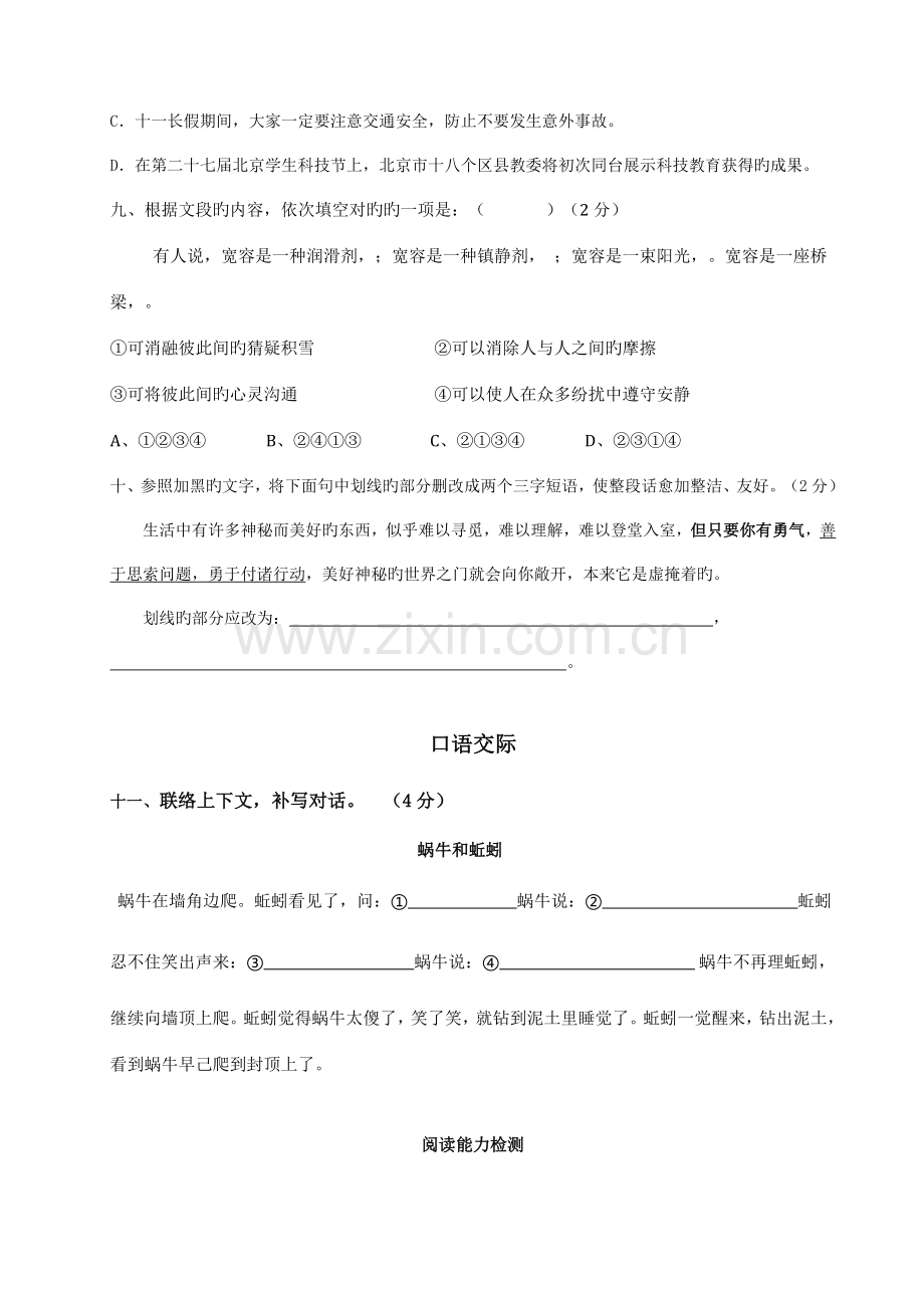 2023年小升初择校考试语文模拟题.docx_第3页