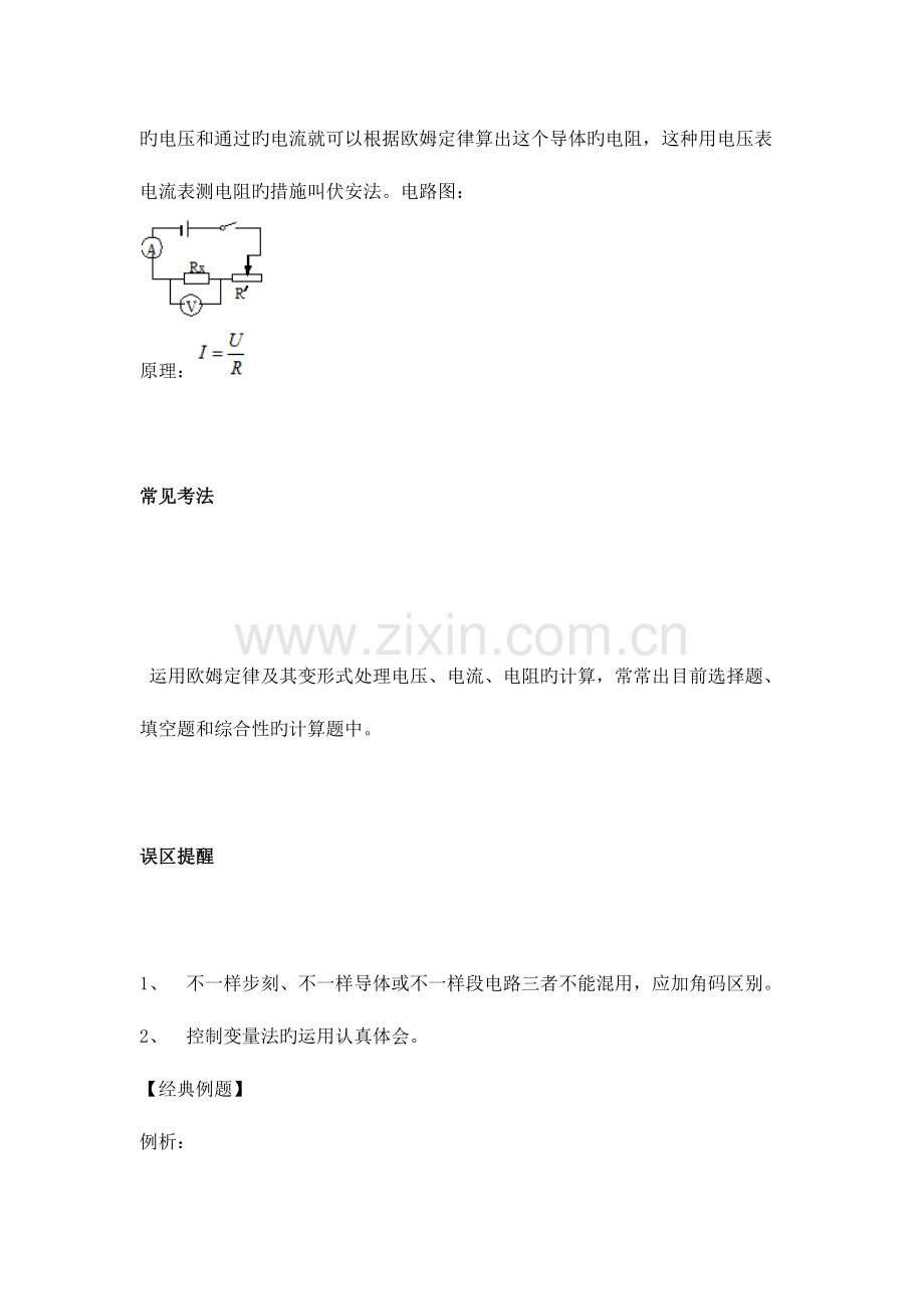 2023年初中物理知识点总结欧姆定律.docx_第2页