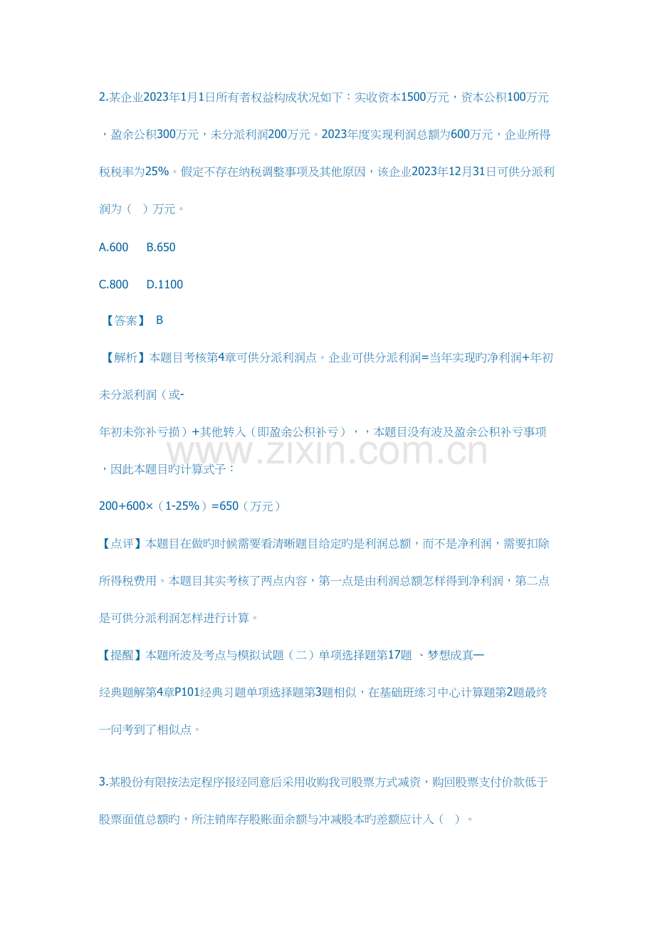 2023年助理会计师考试试卷.doc_第3页