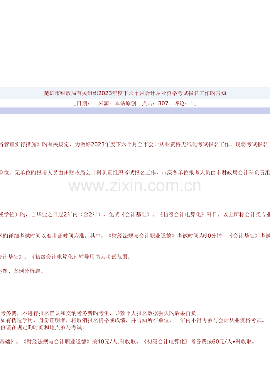 2023年会计人员继续教育内容.doc_第2页