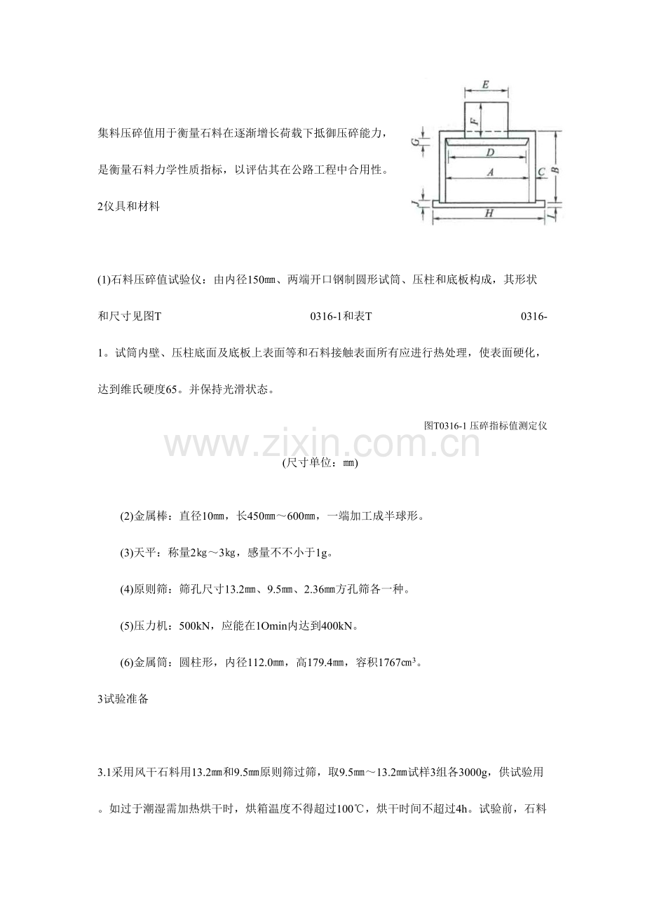 2023年公路检测师考试选择新版题库.doc_第2页