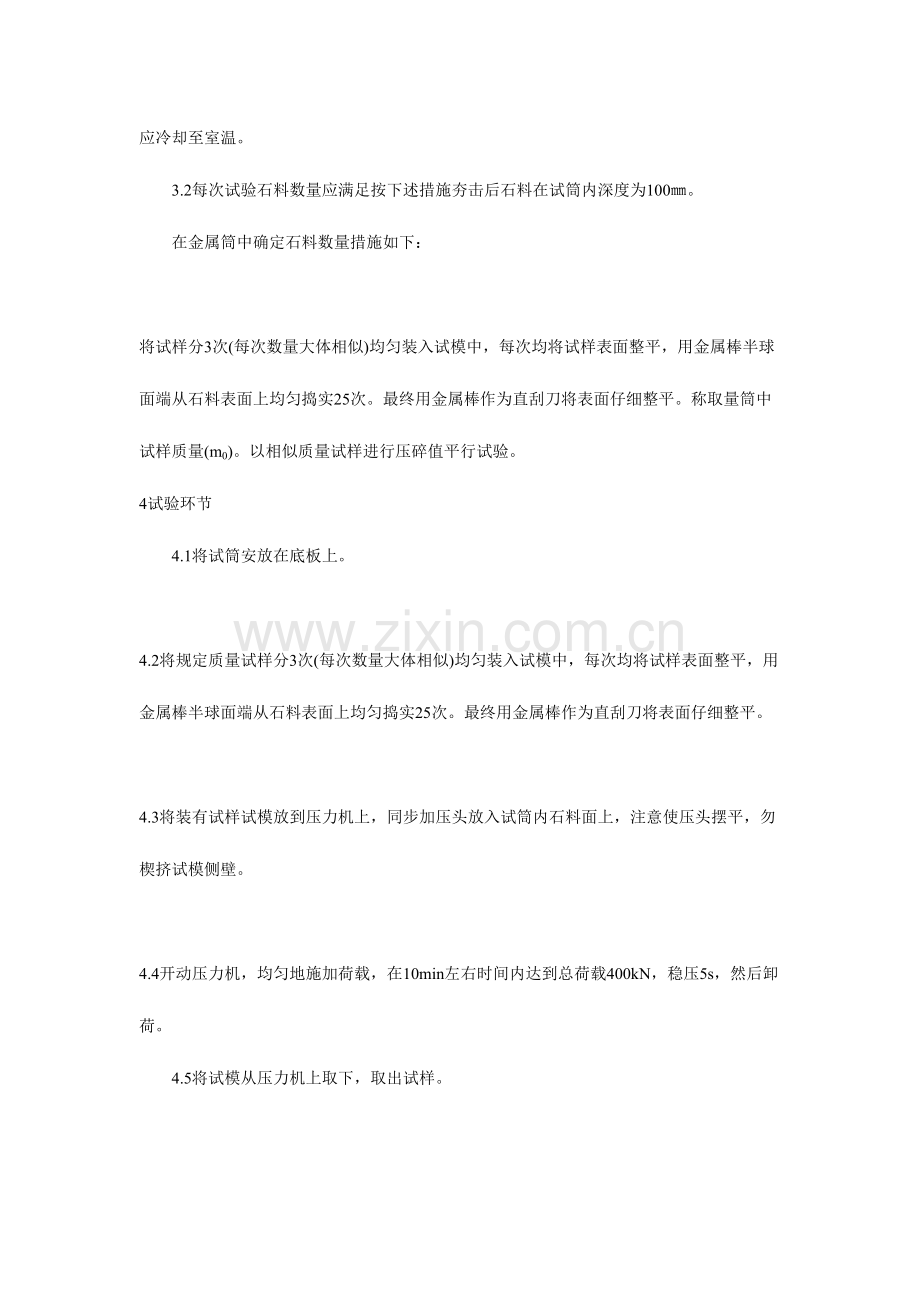 2023年公路检测师考试选择新版题库.doc_第3页