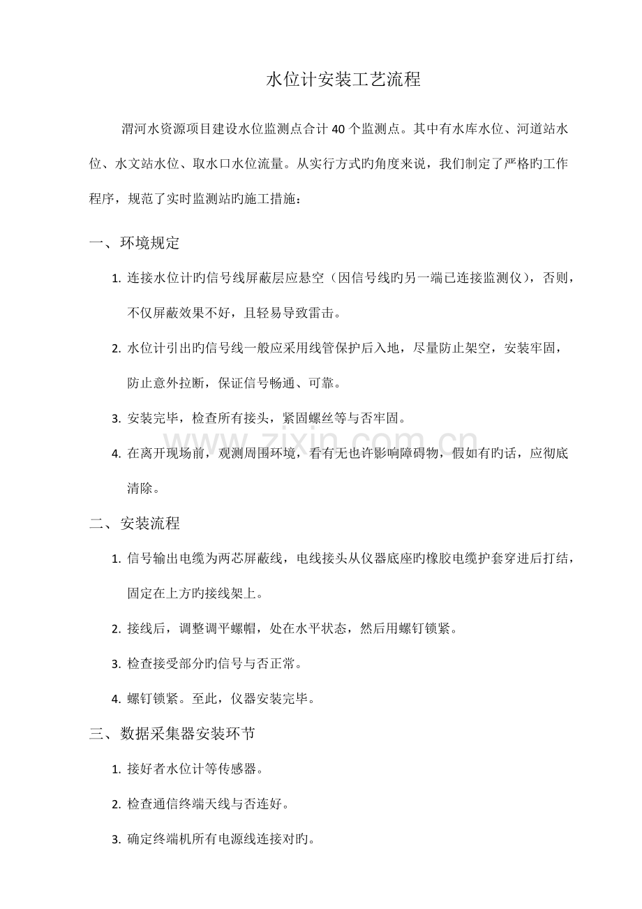 水位计安装工艺流程.docx_第1页