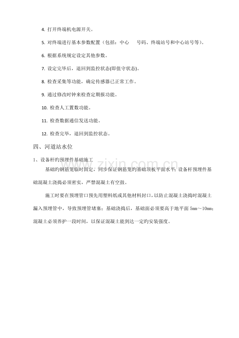 水位计安装工艺流程.docx_第2页