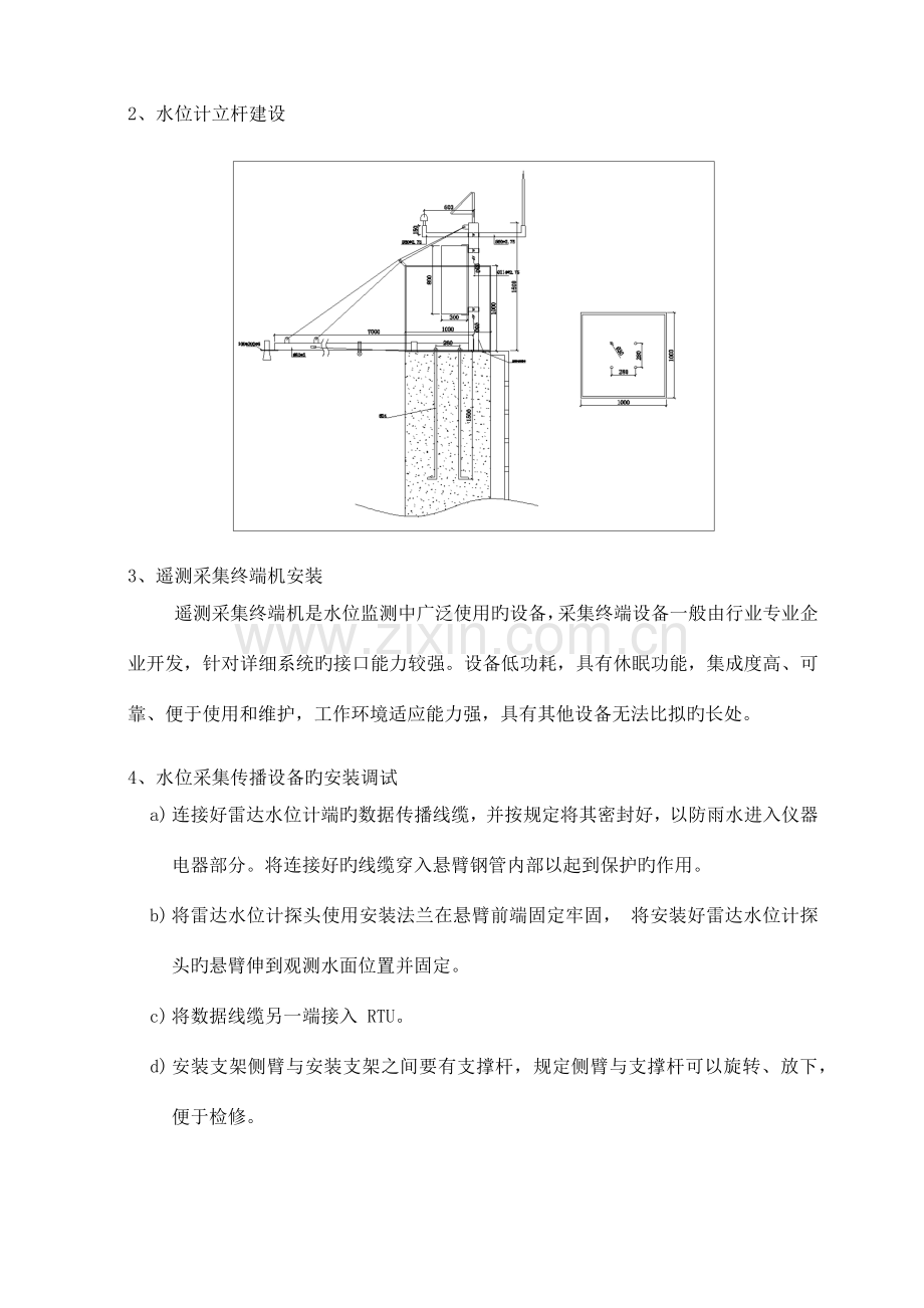 水位计安装工艺流程.docx_第3页