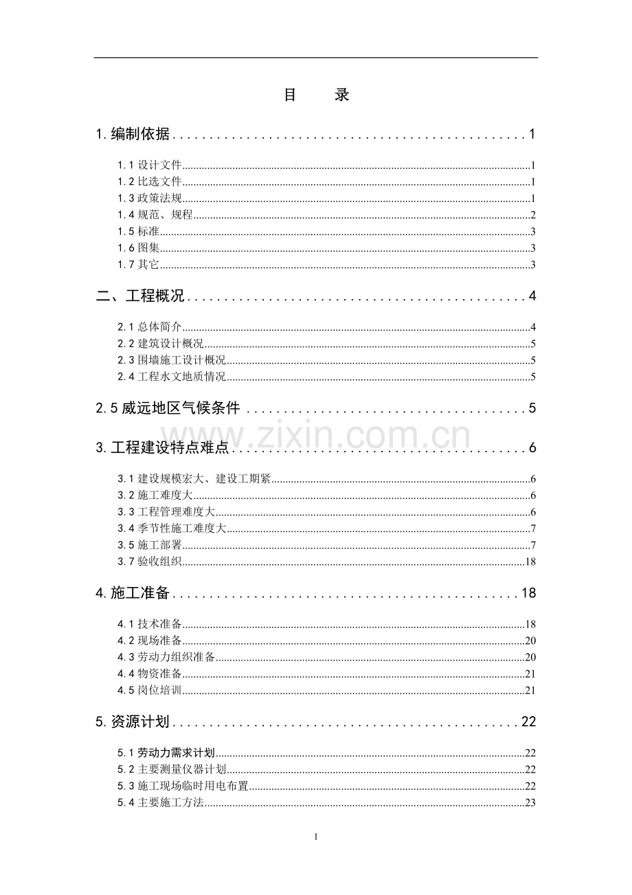 砖砌围墙施工组织设计.doc_第1页