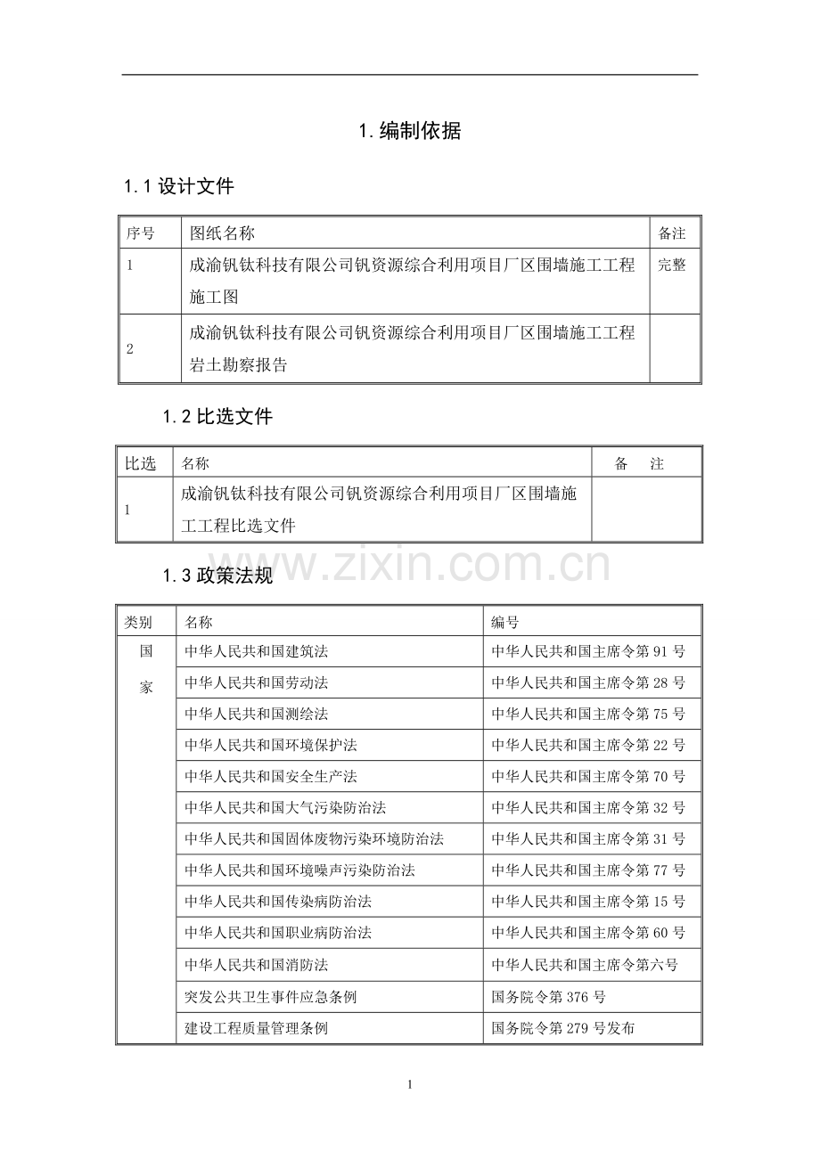 砖砌围墙施工组织设计.doc_第3页