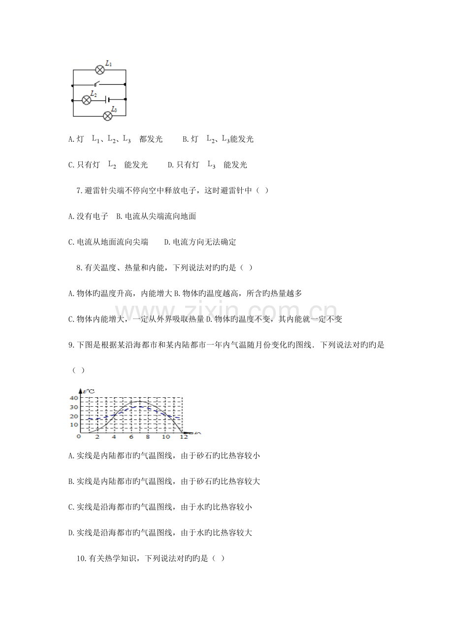 2023年高一物理秋季插班生入学考试试题.doc_第2页