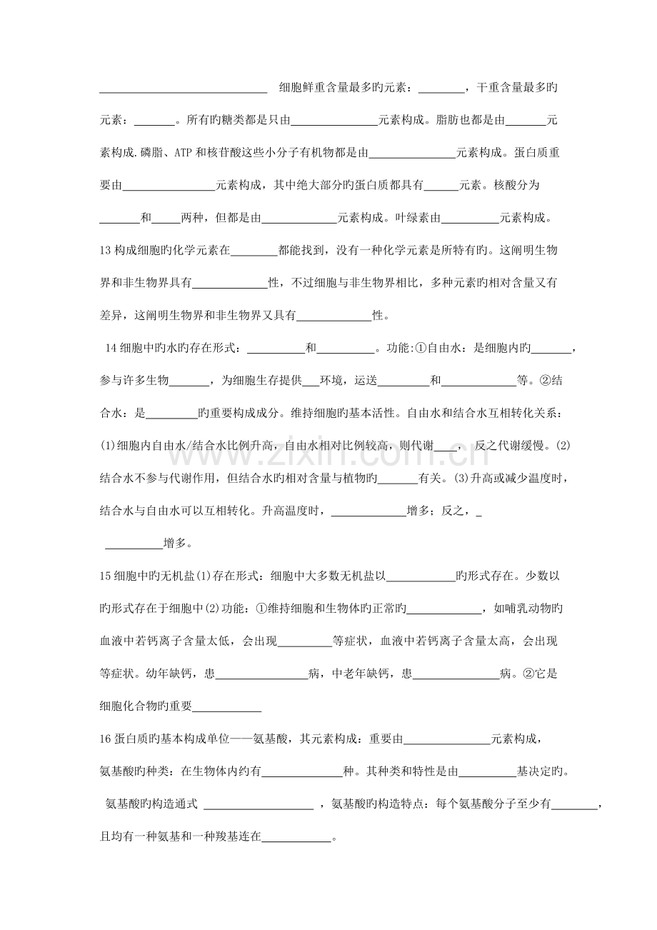 2023年高级第二轮复习基础必背集绵.doc_第2页