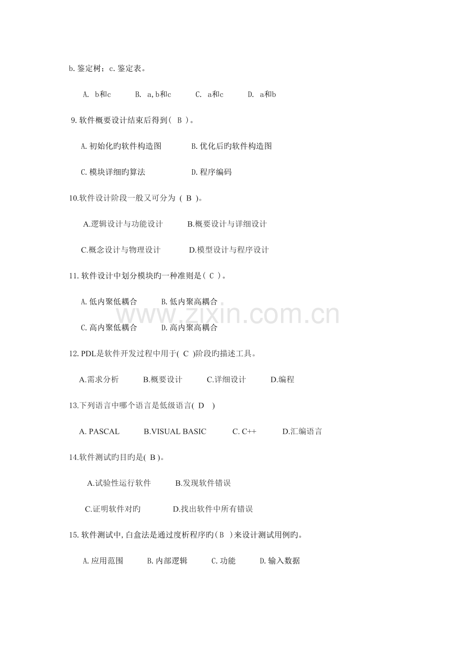 软件工程期末考试复习题.doc_第2页