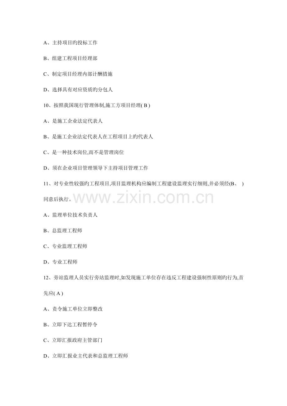 2023年07一级建造师工程项目管理真题.doc_第3页