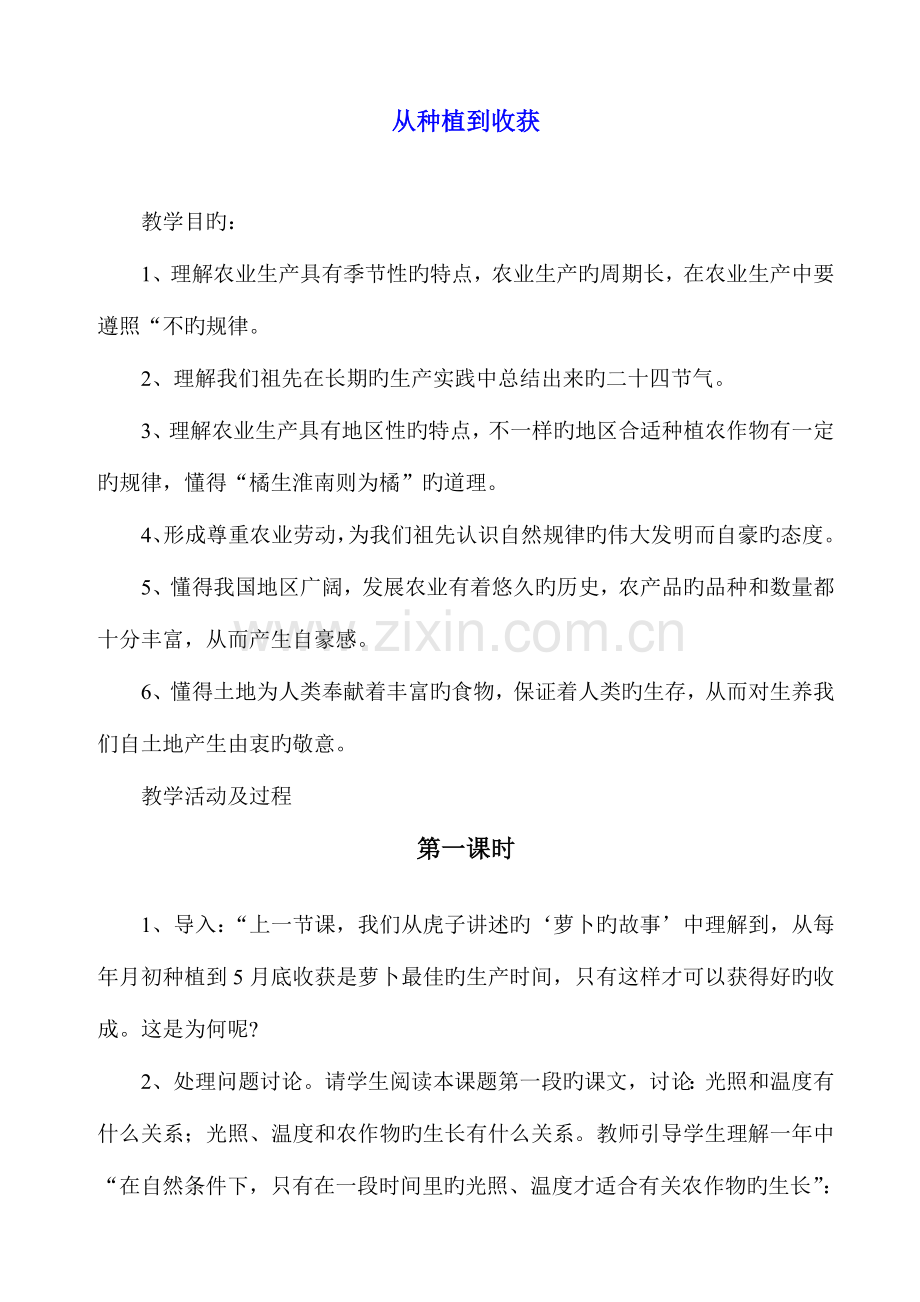 2023年北师大版小学品德与社会四年级下册教案全册.doc_第3页