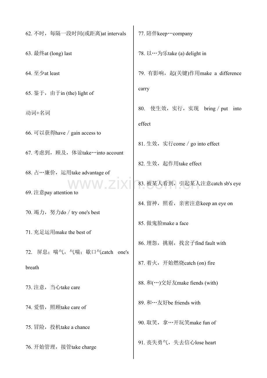 2023年英语四六级词组整理.doc_第3页