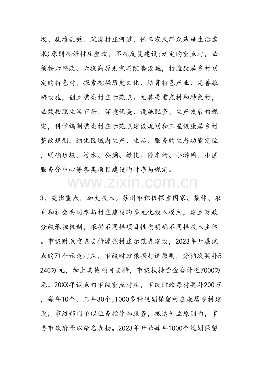 美丽乡村调查报告.doc_第3页