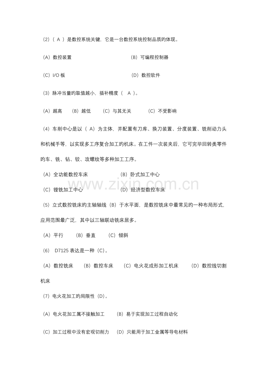 2023年春数控机床形成性考核册答案作业.doc_第2页