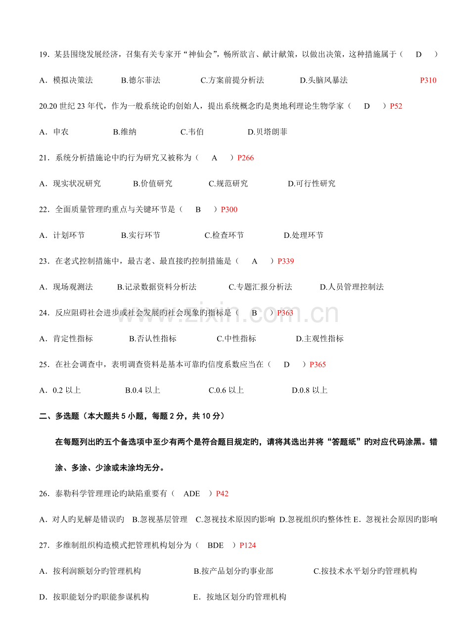 2023年全国4月高等教育自学考试现代管理学试题及答案.docx_第3页