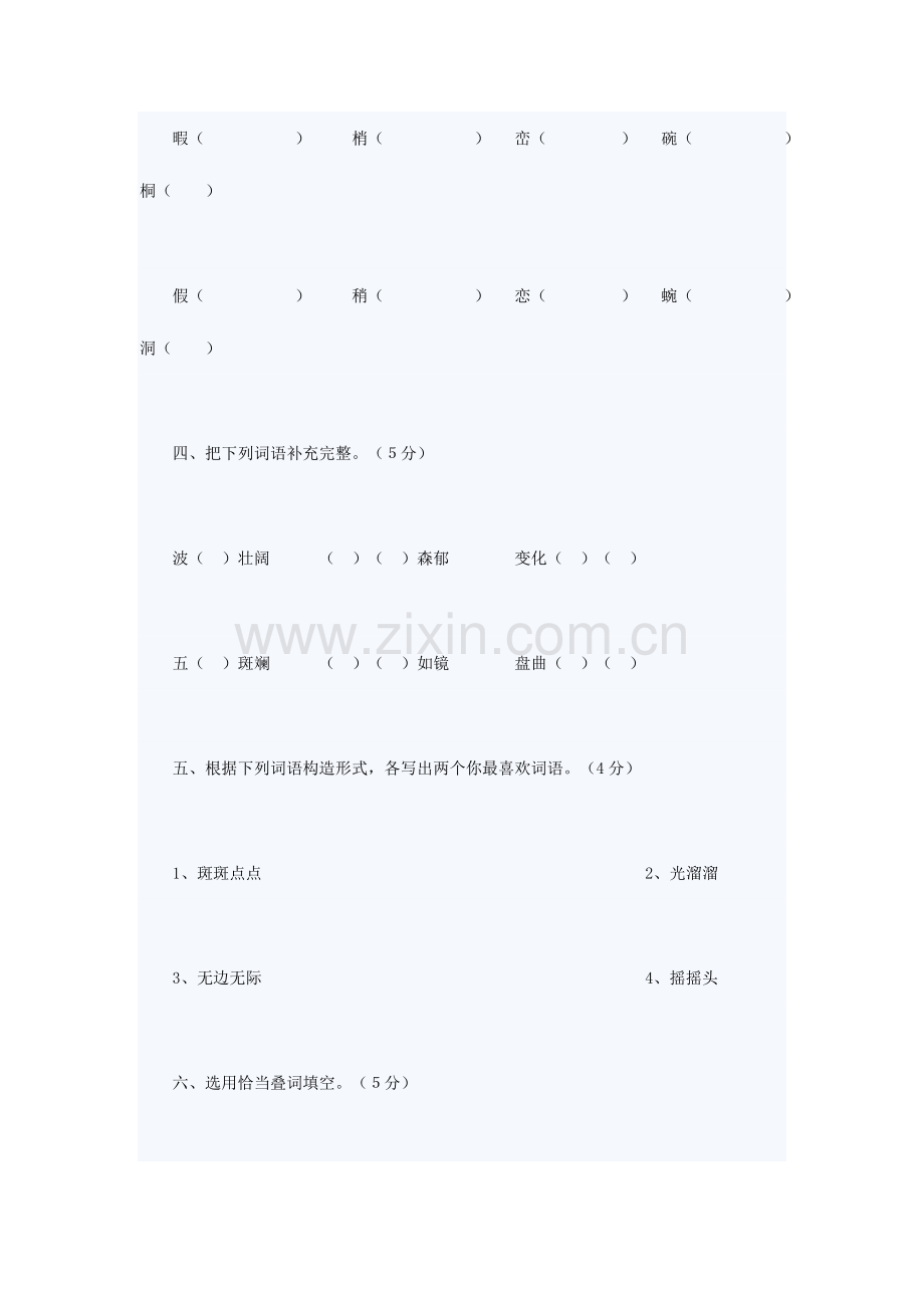 2023年新版人教版小学四年级语文下册单元测试题.doc_第2页