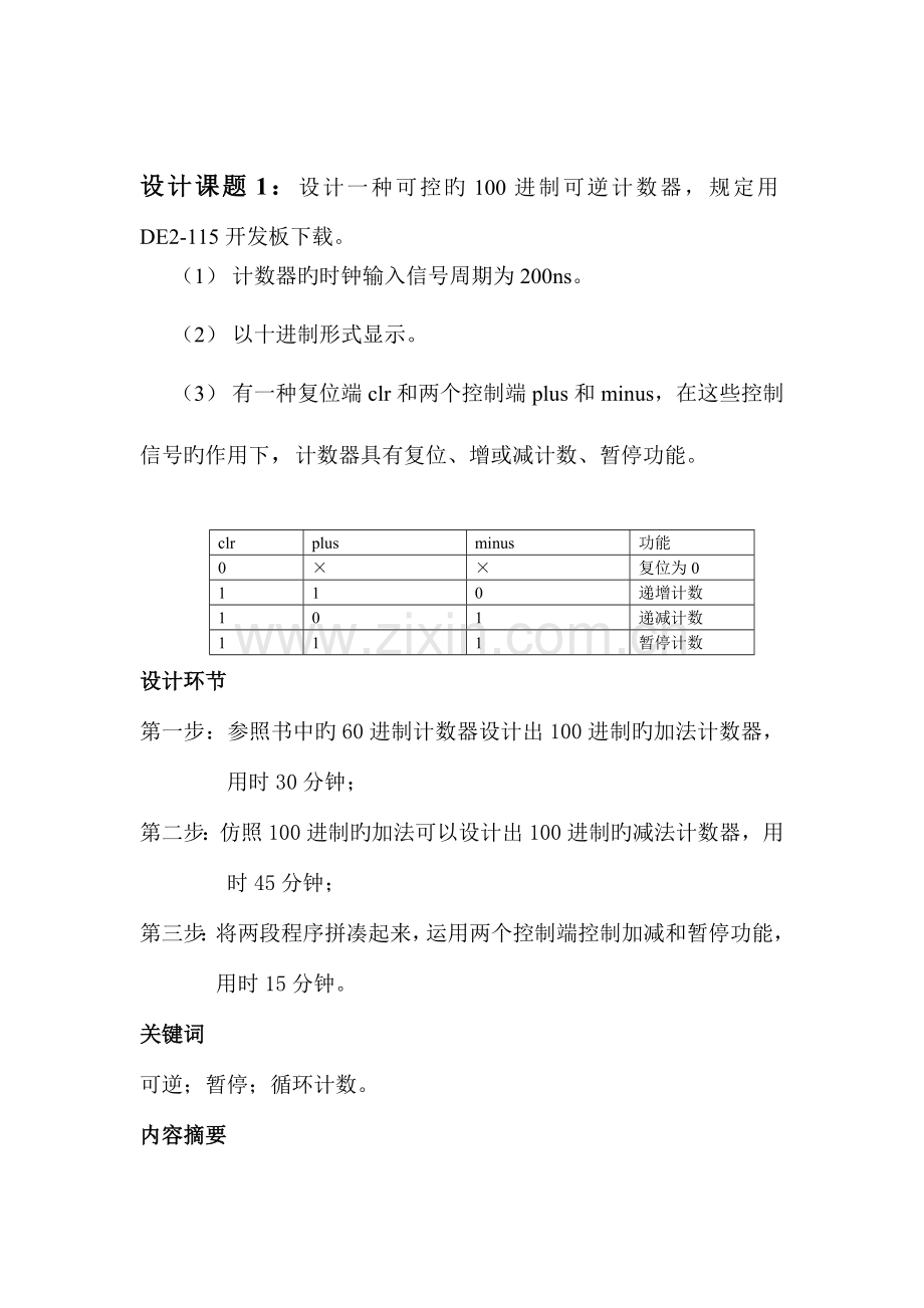 FPGA课程设计报告.doc_第2页