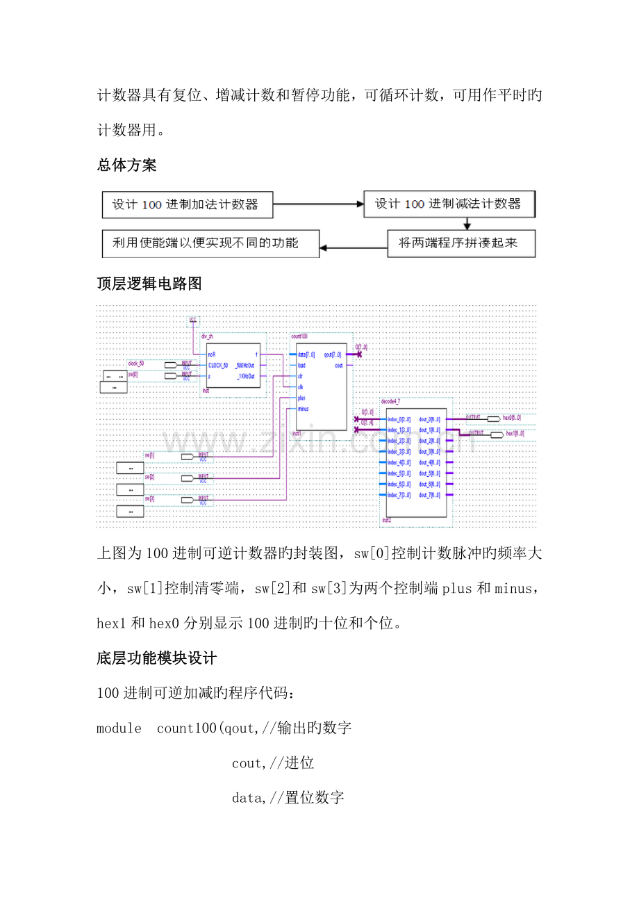 FPGA课程设计报告.doc_第3页