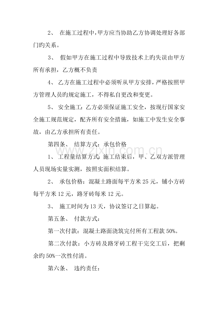 施工合同示本.docx_第2页