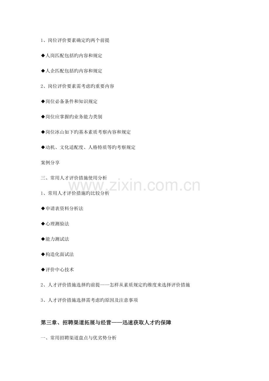 2023年庞静高效招聘与精准面试实战技能提升.doc_第3页