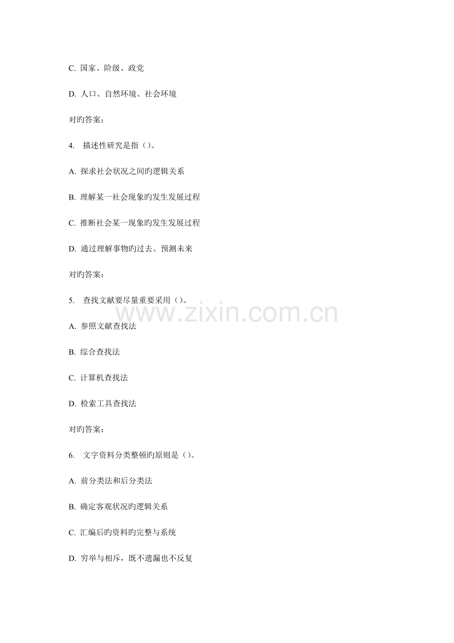 2023年川大社会调查研究方法春在线作业.doc_第2页