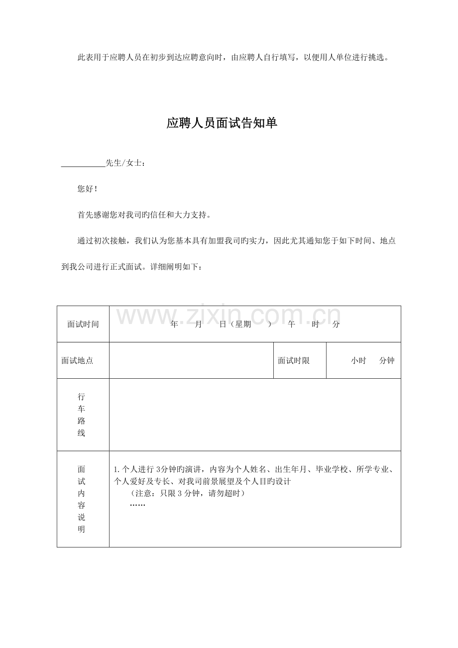 2023年某集团公司全套人力资源管理图表个.doc_第2页