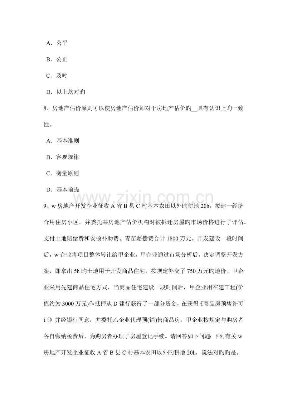 2023年辽宁省房地产估价师理论与方法成本法的含义模拟试题.docx_第3页